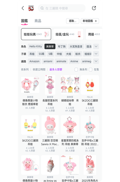 探索圖鑑