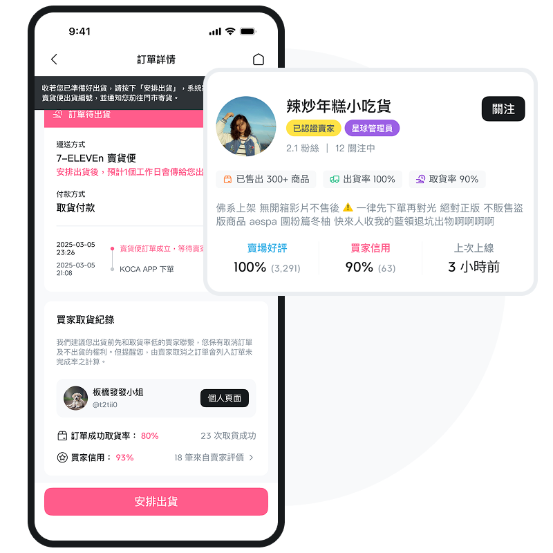 雙方出貨與取貨紀錄一目了然