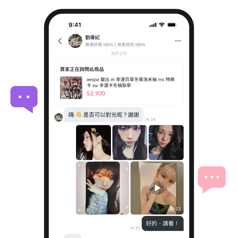 線上溝通零距離,讓商品細節更透明